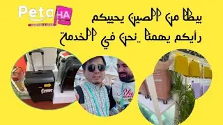 سلام عليكم دائما من الصين أخ المساكين يهمه رأيكم ..بضاعة في القمة