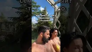 Кто главный !? #отношения #психолог #психологияотношений