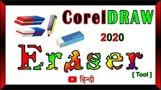 Eraser tool || Coreldraw 2020 || Beginners Tutorial | Detail | IN HINDI.
