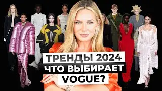 Что носить зимой 2024? Тренд на шорты-трусы, перья, стиль Преппи и водная жизнь — как это носить?