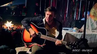Алекс Коршун. Красиво поет под гитару. Фестиваль. Протока.  2017