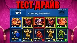Нападаем на героев Звёздного цирка/Эмилио, Теобальт, Фалина, Эйора и Пушок Empires puzzles