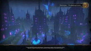 Neverwinter Online --- Нова Компанія ..Нові Пригоди..Квартал Нарбонделлін...