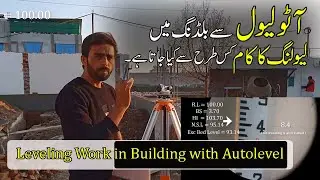 How to do Leveling work in Building using Auto Level when we have no Bench Mark or R.L