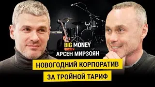 ARSEN MIRZOYAN. How did a steelworker from Zaporizhzhia get into show business? | BigMoney #81
