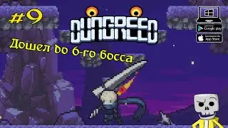 Босс - Лесли ★ Dungreed ★ Выпуск #9