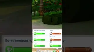 факт о потребностях в симс 4 | СЕКРЕТЫ СИМС 4 | The Sims 4 