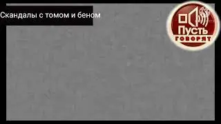 Tom and Ben Scandals, Episode 8