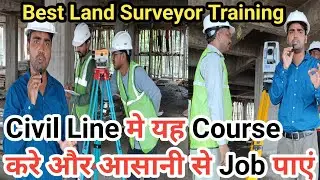 Land Surveyor Classes | Total Station Survey Training | Land Survey Course in Uttar Pradesh Bihar Up