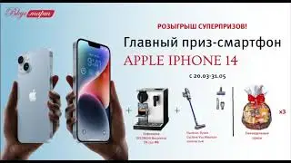 Розыгрыш ценных призов