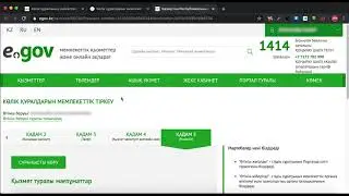 egov.kz порталы арқылы көлікті онлайн тіркеу