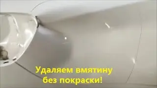 Ремонт крыла Киа Сиид без покраски