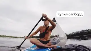 Сапборд. Плыву через Волгу в Ярославле.