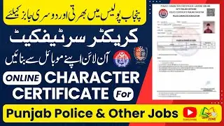 Apply Police Character Verification Certificate Online for Punjab Police and Other Jobs