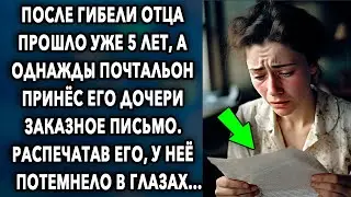 Заказное Письмо / История Про Письмо От Отца / Интересные Истории