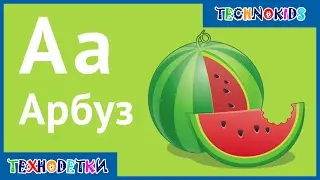 Alphabet for kids. Learning letters. Russian alphabet for children | ABC for children Primer.