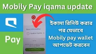 How to update mobily Pay wallet | mobily pay iqama update 2024 | mobily pay latest video