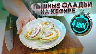 Завтрак за 4 минуты! Это реально!