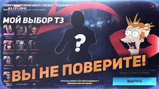 Я БЕЗУМЕЦ! ВЫБОР ПЕРСОНАЖА Т3/Marvel future fight
