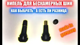 Tubeless tire valve stems. What's the catch? What to look for when buying, and is there a differe...