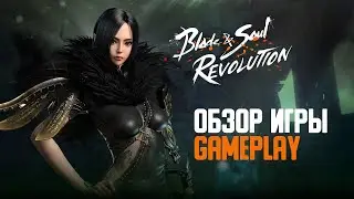 Blade & Soul Revolution: Обзор и геймплей. Разбор механик игры. Предрегистрация.