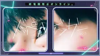 終電間際≦オンライン。- ドッペルゲンガー feat.くじら(Lyric Video)