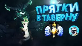 DOTA 2 - ЗАТАИВШИЙСЯ ОД КРАДУЩИЙСЯ МОРФ