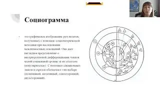 Психодиагностика межличностных отношений