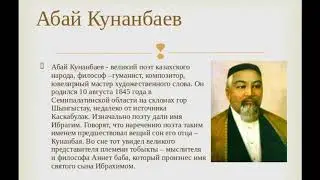 42  Абай Кунанбаев  Слово Сорок второе