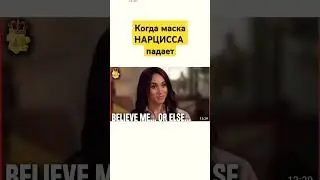 тупая лыба #нарцисс #абьюз #нарцисса #психолог #психология