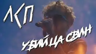 Убийцасвин