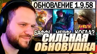 ВУДСКИЙ СМОТРИТ ОГРОМНЫЙ ПАТЧ 1.9.58 НА ТЕСТОВОМ СЕРВЕРЕ РЕВАМП ГРОКА, НАРУТО МОБАЙЛ ЛЕГЕНДС