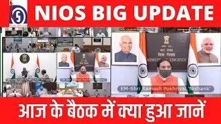 Nios Latest news update today | Nios june 2021 Exam आज की बैठक में क्या हुआ जानें | NIOS 10th result