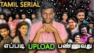 🤔2024 Tamil Serial Upload பண்ணா Monetization கிடைக்குமா ? | Tamil Serial Reused content monetization