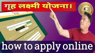 GruhaLakshmi Yojana how to apply| गृह लक्ष्मी योजना 2023 पंजीकरण| #GruhaLakshmi