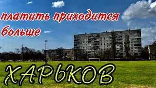ХАРЬКОВ 10.04.23 СЛЫШНЫ РАСКАТЫ…