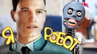 DETROIT: BECOME HUMAN НА ПК ➤ DETROIT: #1 ➤ ПРОХОЖДЕНИЕ НА ПК  ➤ Я РОБОТ