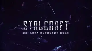 STALCRAFT | Продолжаем проходить квест на 