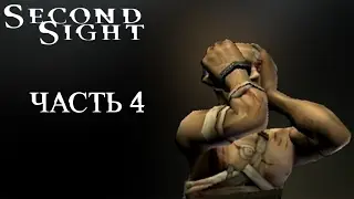 ИГРАЛ В МЯЧ В ПСИХУШКЕ | Second Sight #4
