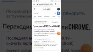 КАК СКАЧАТЬ ТАП ТАП НА АНДРОИД?
