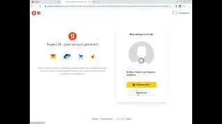 Регистрация Яндекс почты