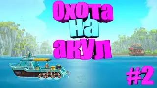 АКУЛЫ НАПАДАЮТ ► Dave the Diver | Часть 2