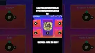 следующий игрок в событии таинственные трансферы