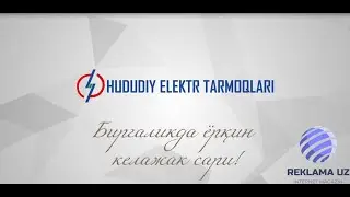 Электр энергияси таъминотида сиз яшаб турган хонадон, маҳалла, туман ёки шаҳарда содир бўлаётган ...
