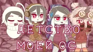 • meme • Gacha Club • my trone •