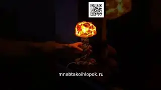 Ночник в виде Ядерного взрыва
