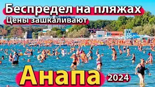 #АНАПА