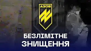 ⚡️АЗОВ : Безлімітне знищення окупантів на Торецькому напрямку