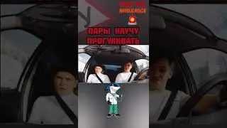ПАРЫ НАУЧУ ПРОГУЛИВАТЬ 