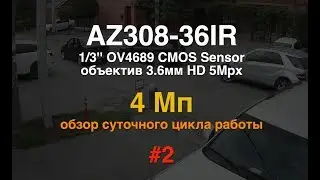 AZIMUTH AZ308-36IR #2 – Уличная камера AHD 4Mpx | Ещё один обзор суточного цикла